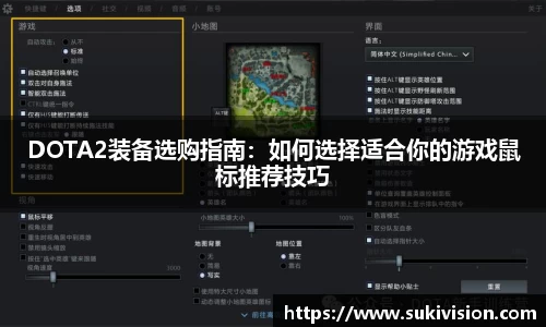 DOTA2装备选购指南：如何选择适合你的游戏鼠标推荐技巧